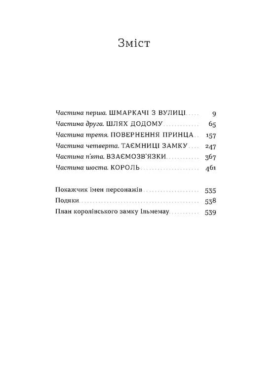 Загублений принц — мініатюра 2