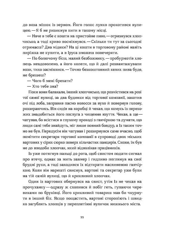Загублений принц — мініатюра 6