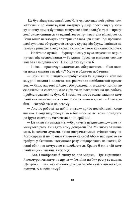Загублений принц — мініатюра 7