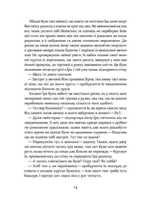 Загублений принц — мініатюра 9