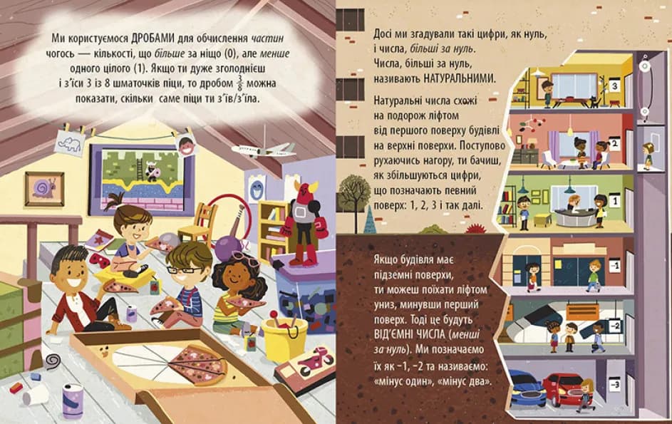 Захопливий світ математики — мініатюра 3