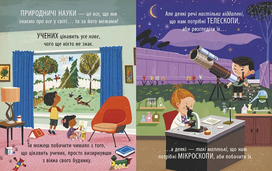 Захопливий світ природничих наук — мініатюра 2
