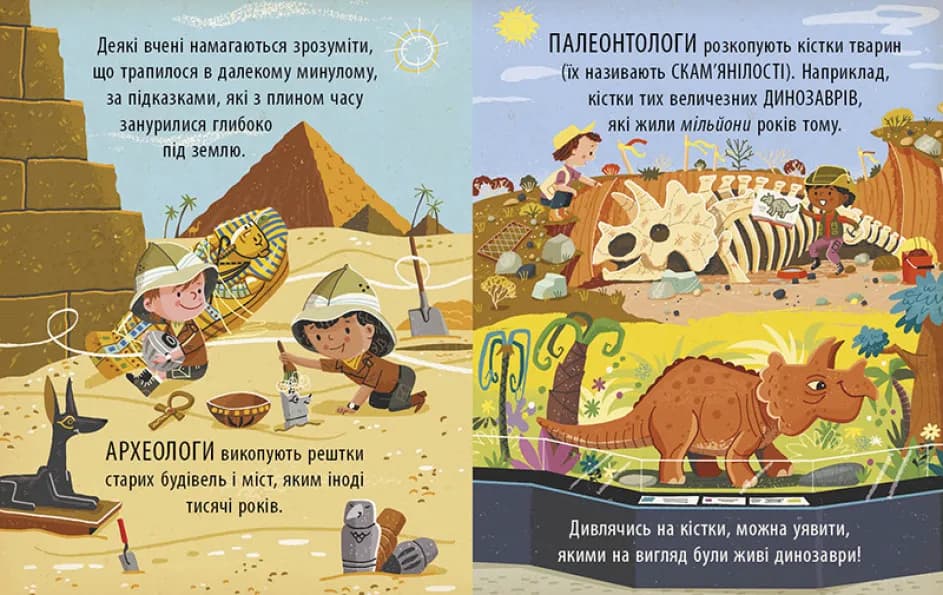 Захопливий світ природничих наук — мініатюра 3