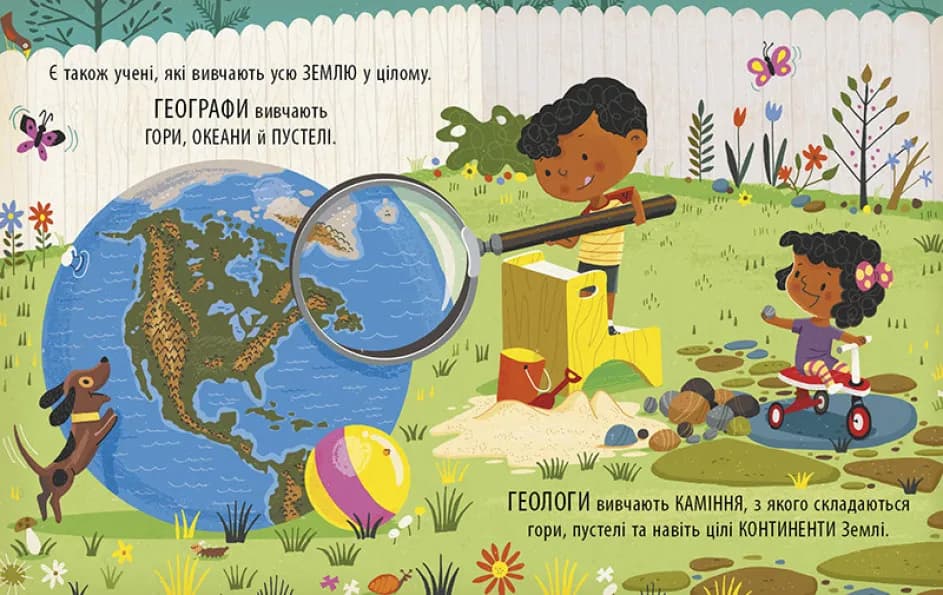 Захопливий світ природничих наук — мініатюра 4