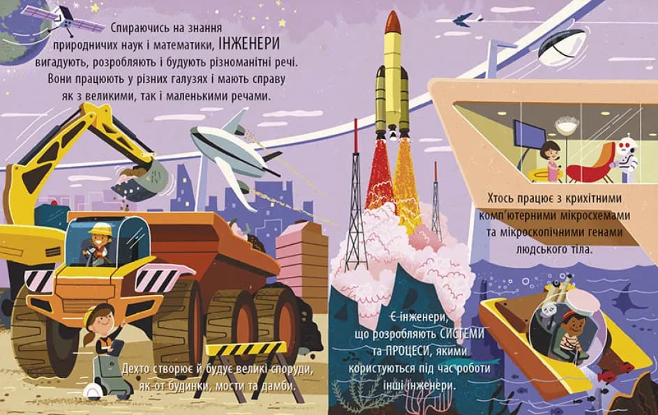 Захопливий світ технічної творчості — мініатюра 2