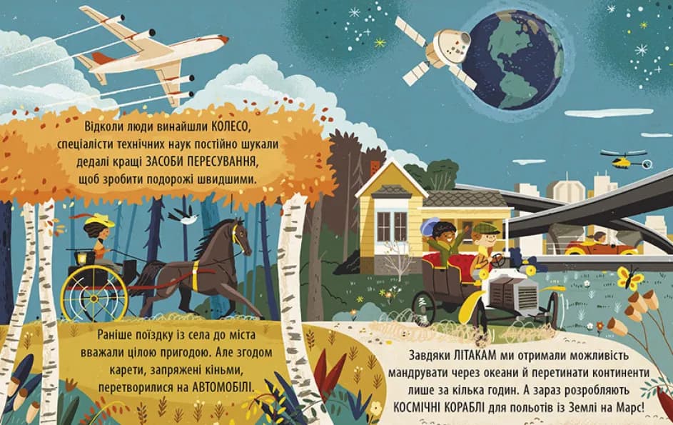 Захопливий світ технологій — мініатюра 2