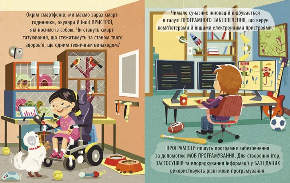 Захопливий світ технологій — мініатюра 3