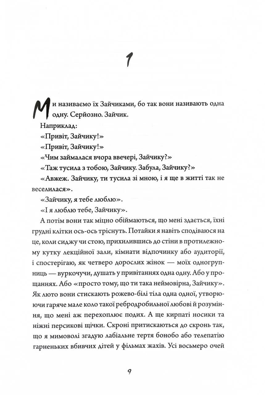 Зайчик. Чорна книга — мініатюра 4