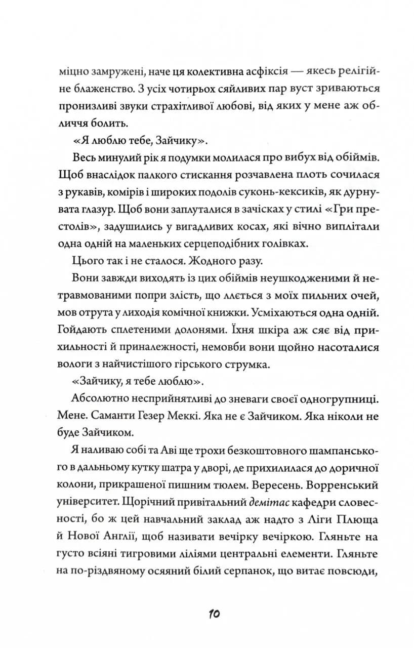 Зайчик. Чорна книга — мініатюра 5