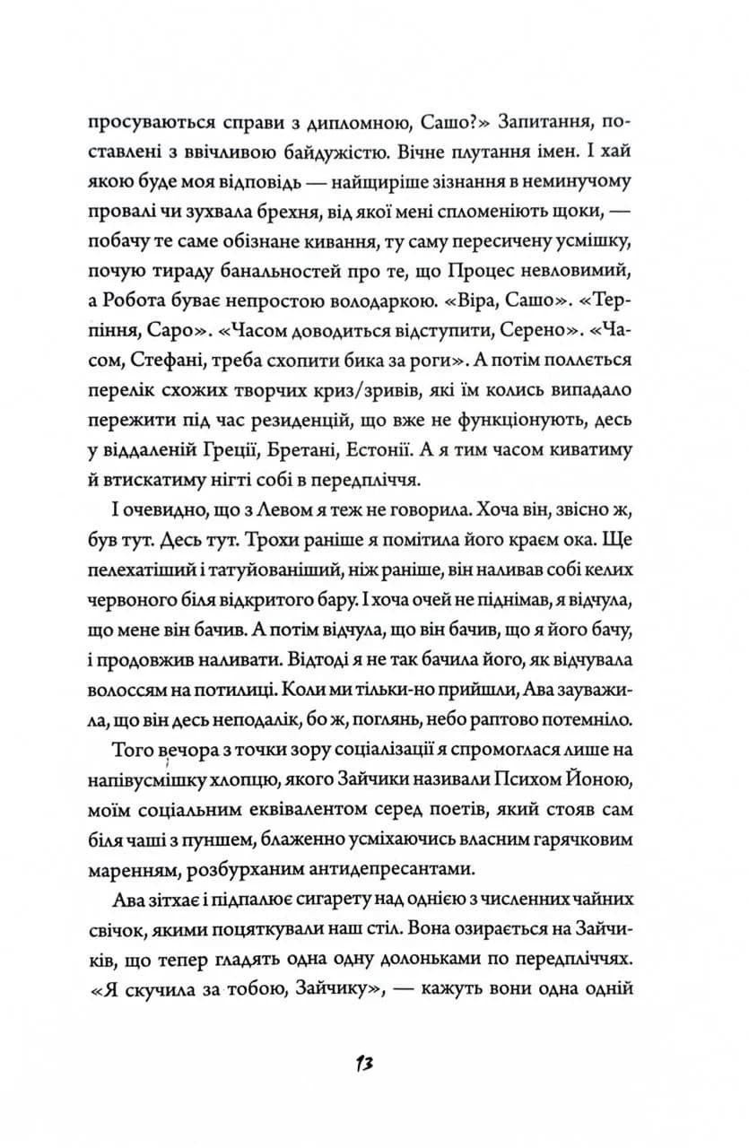 Зайчик. Чорна книга — мініатюра 8