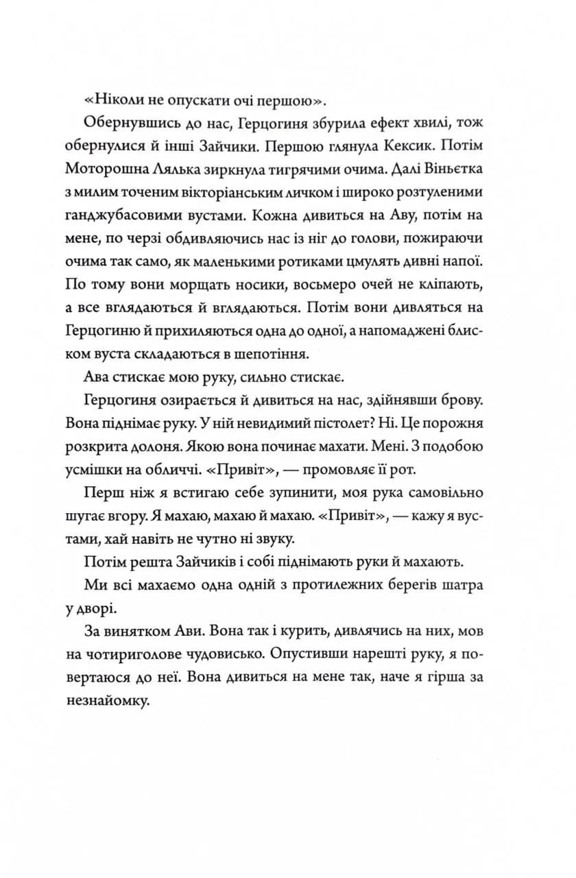 Зайчик. Чорна книга — мініатюра 10