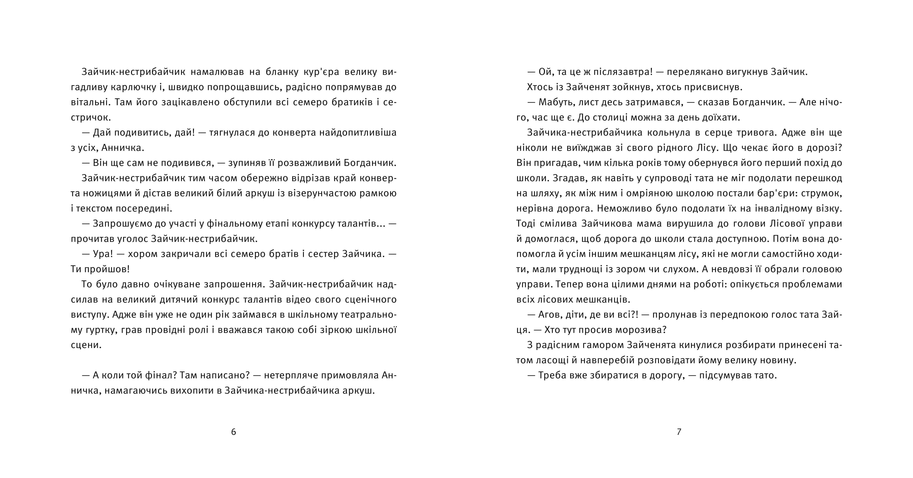 Зайчик-нестрибайчик подорожує — мініатюра 3