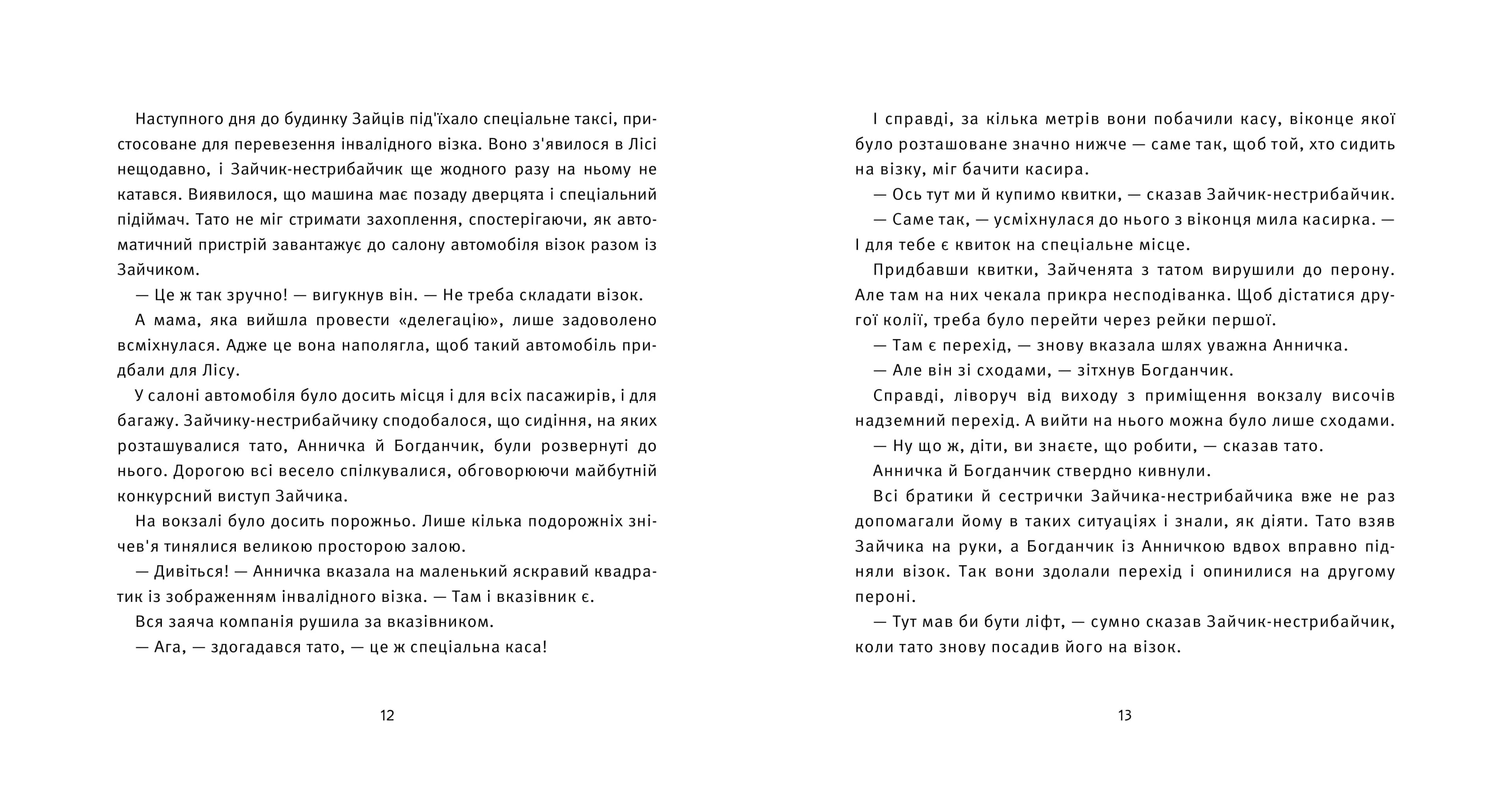 Зайчик-нестрибайчик подорожує — мініатюра 6