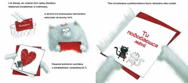 Закоханий Сплет — мініатюра 3