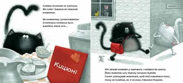 Закоханий Сплет — мініатюра 2