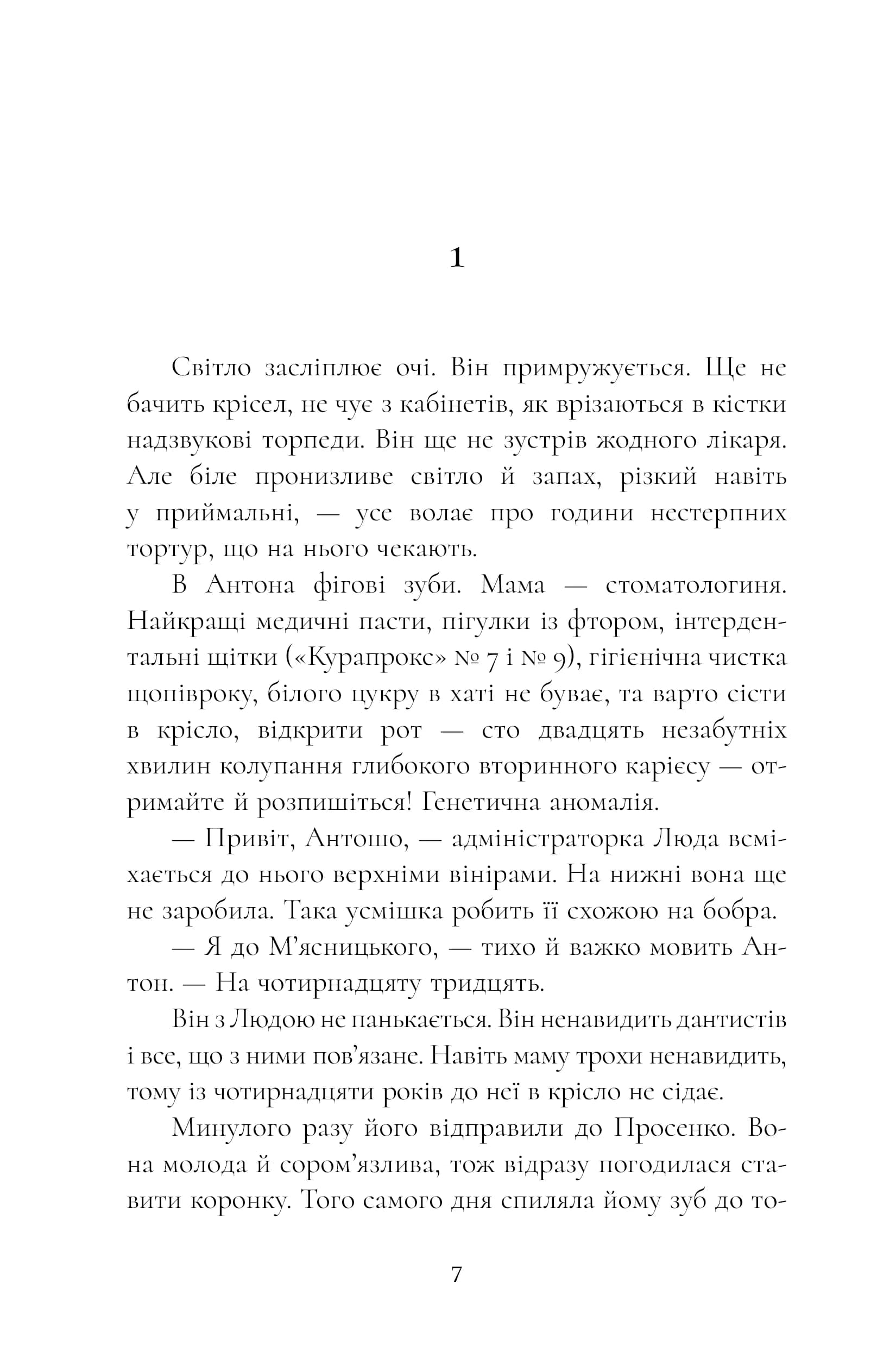Закоханий — мініатюра 2