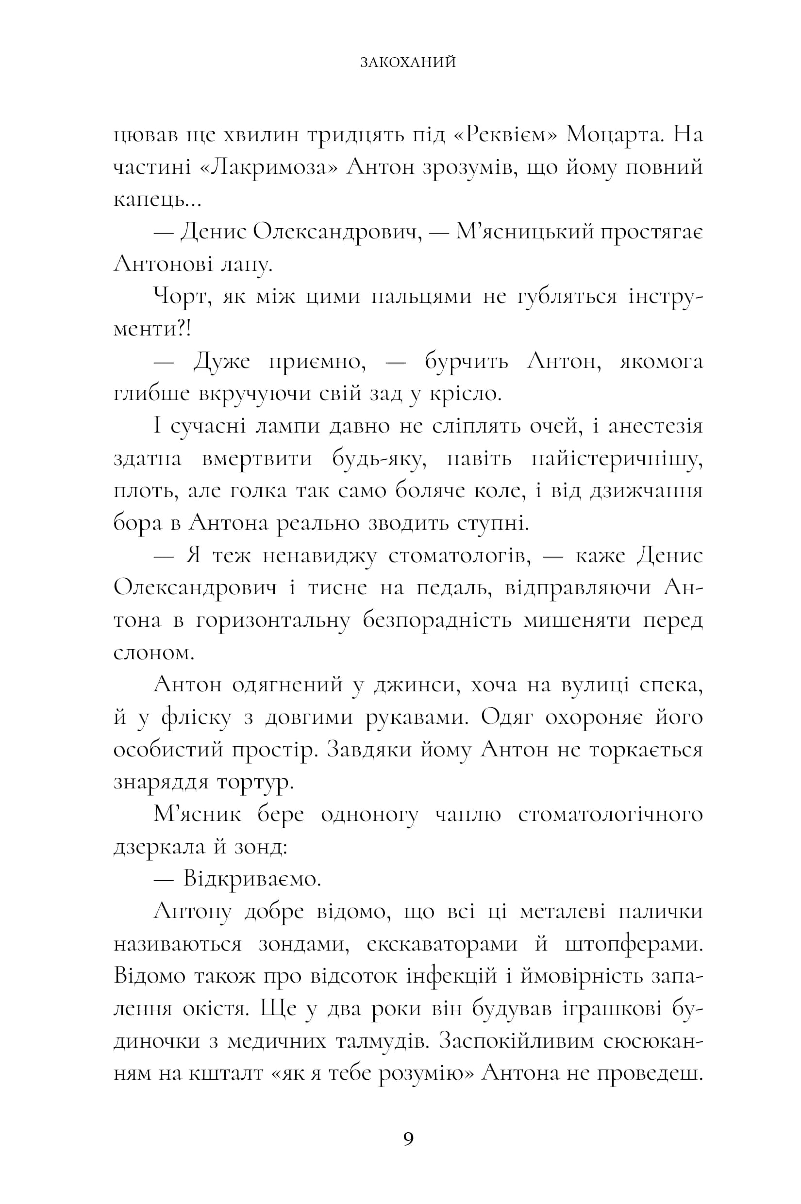 Закоханий — мініатюра 4