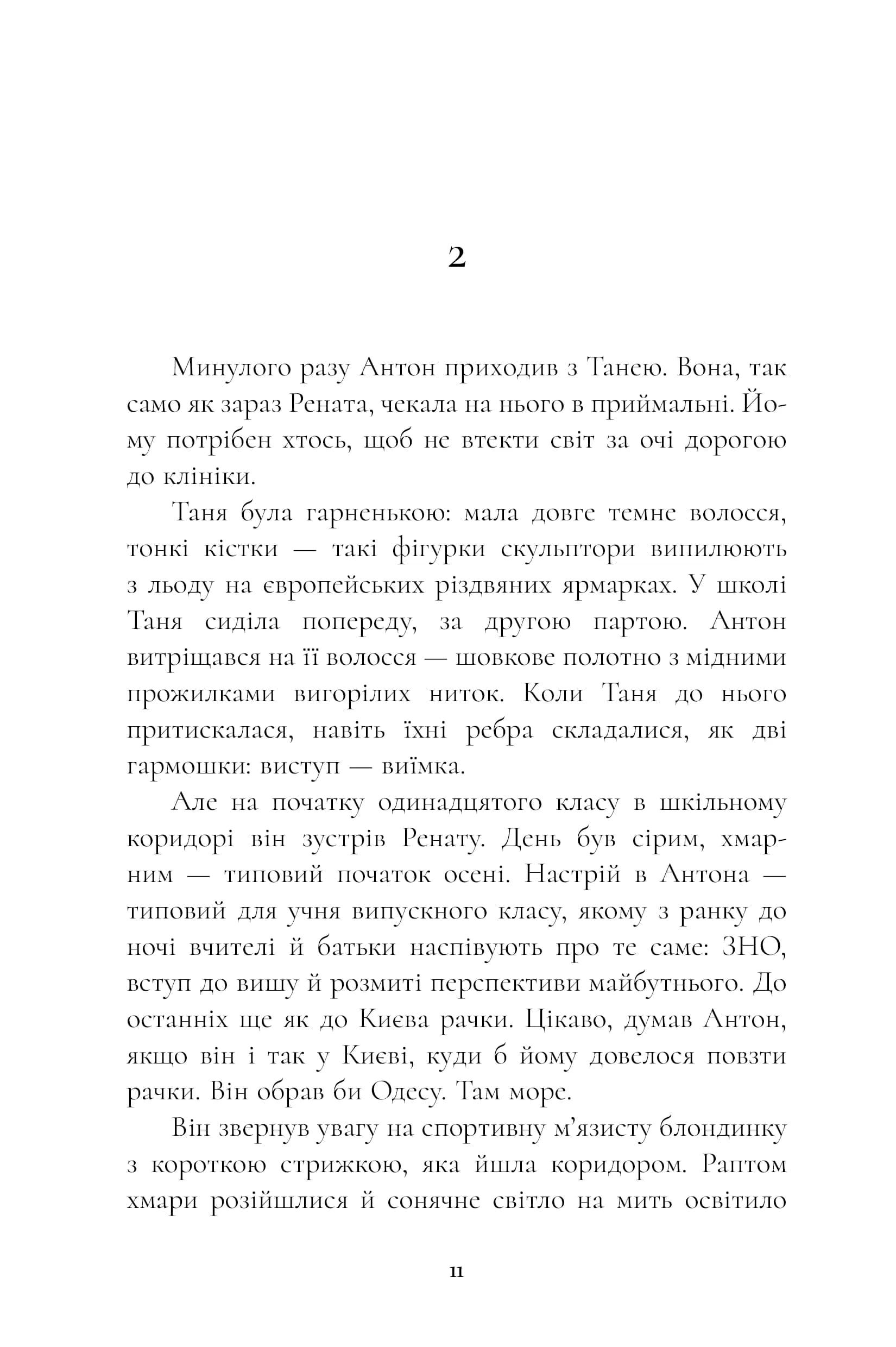 Закоханий — мініатюра 6