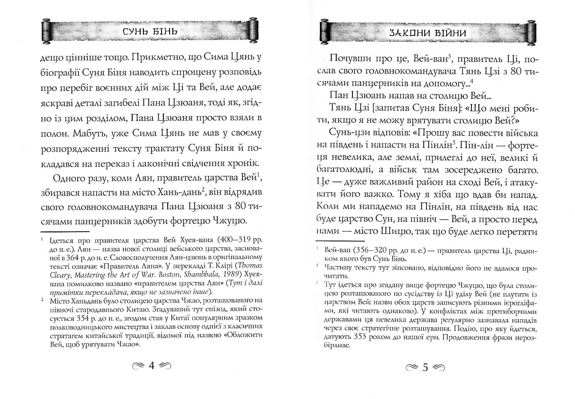 Закони війни — мініатюра 3
