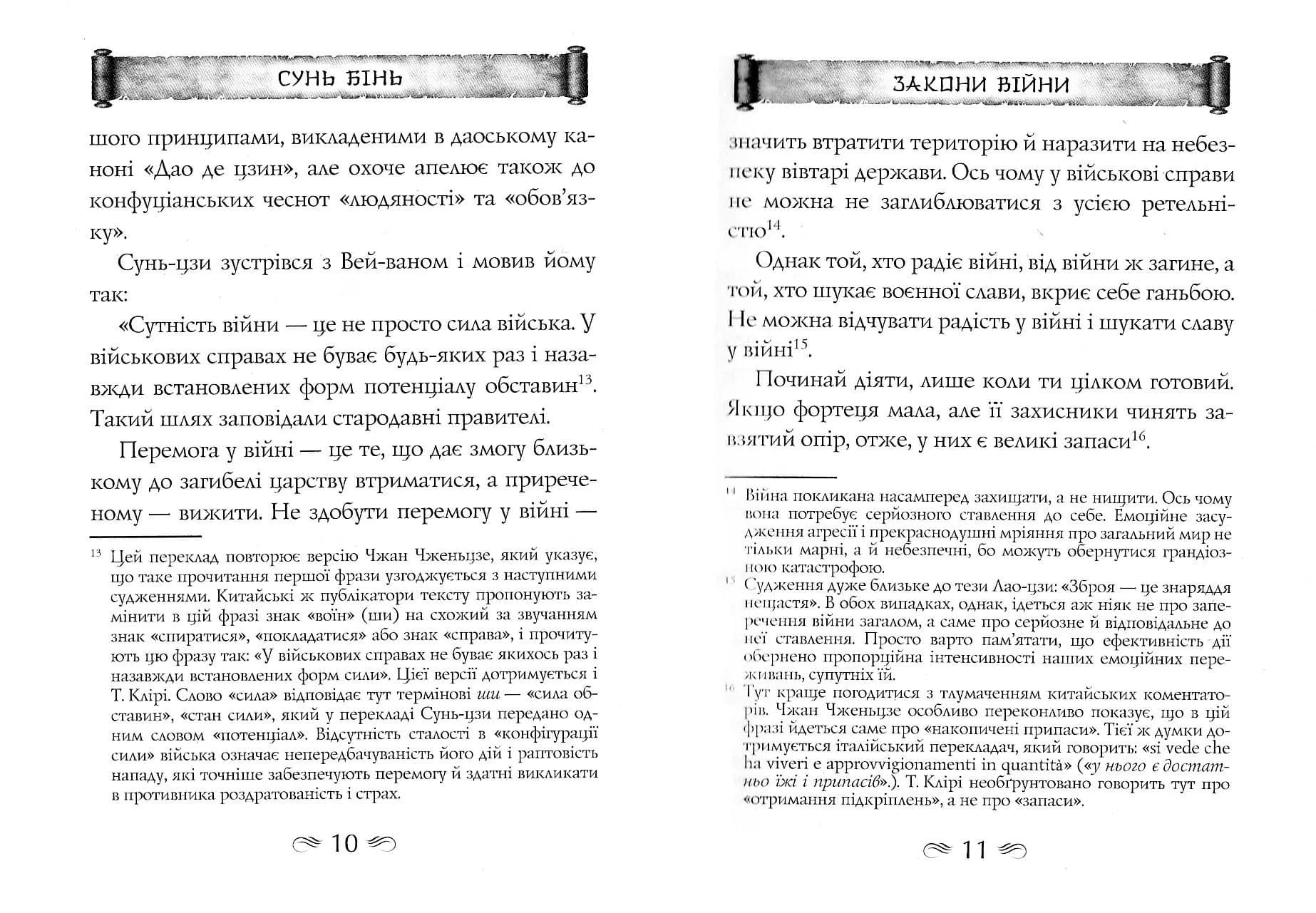 Закони війни — мініатюра 6
