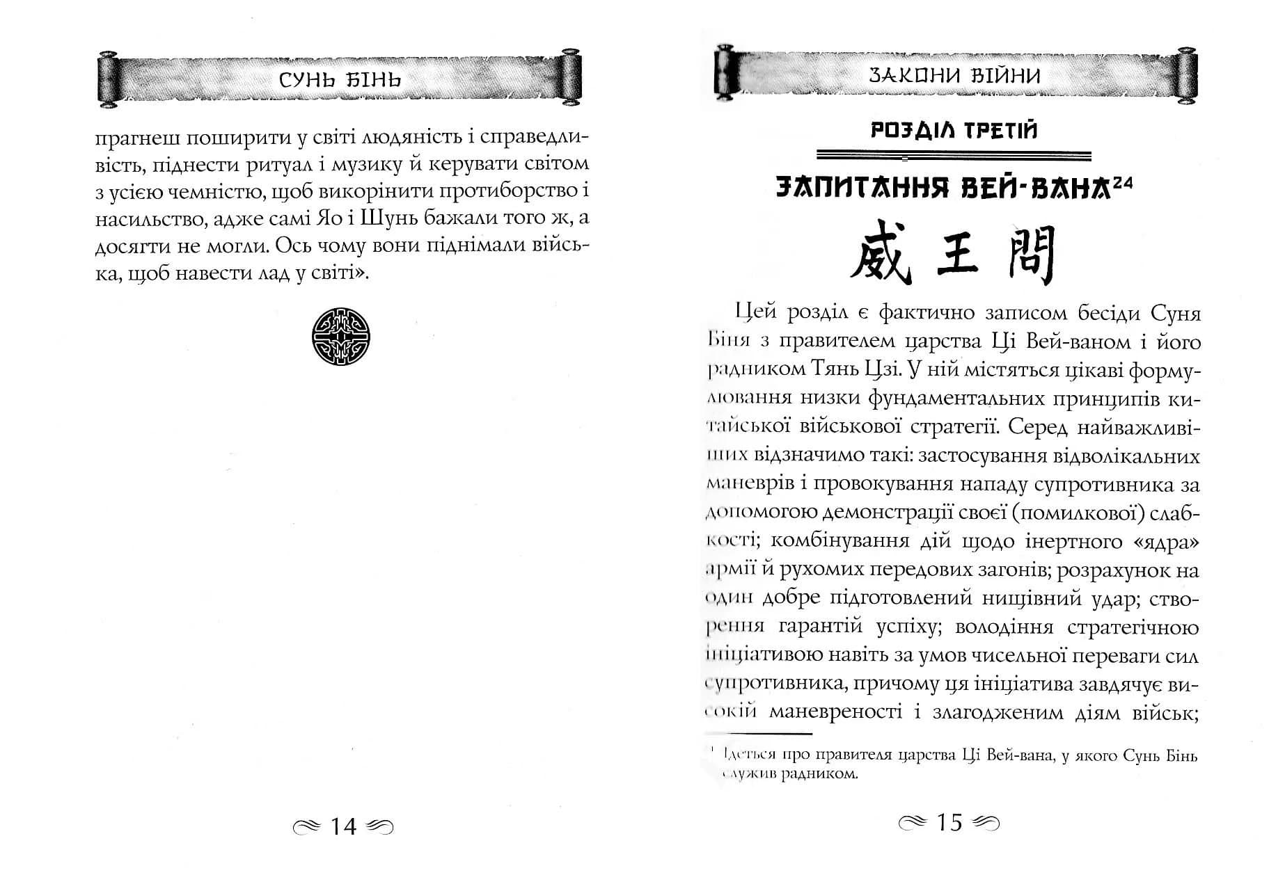 Закони війни — мініатюра 8