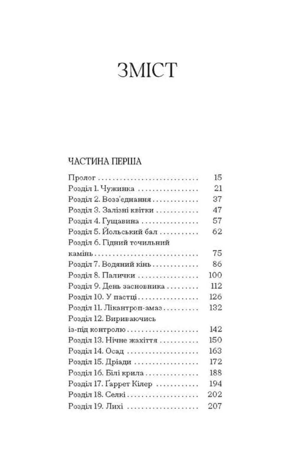 Залізна квітка. Книга 2 — мініатюра 2