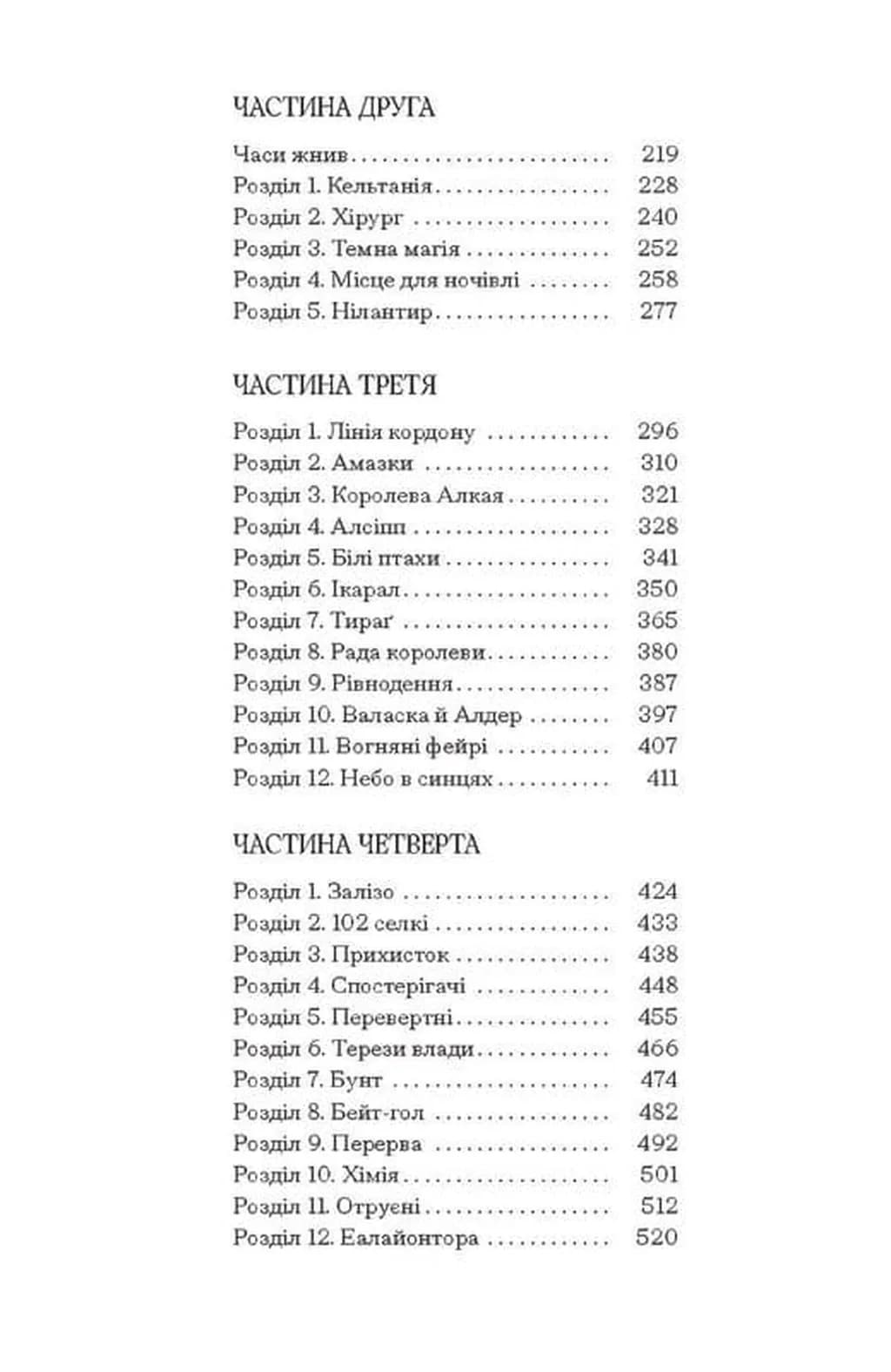 Залізна квітка. Книга 2 — мініатюра 3