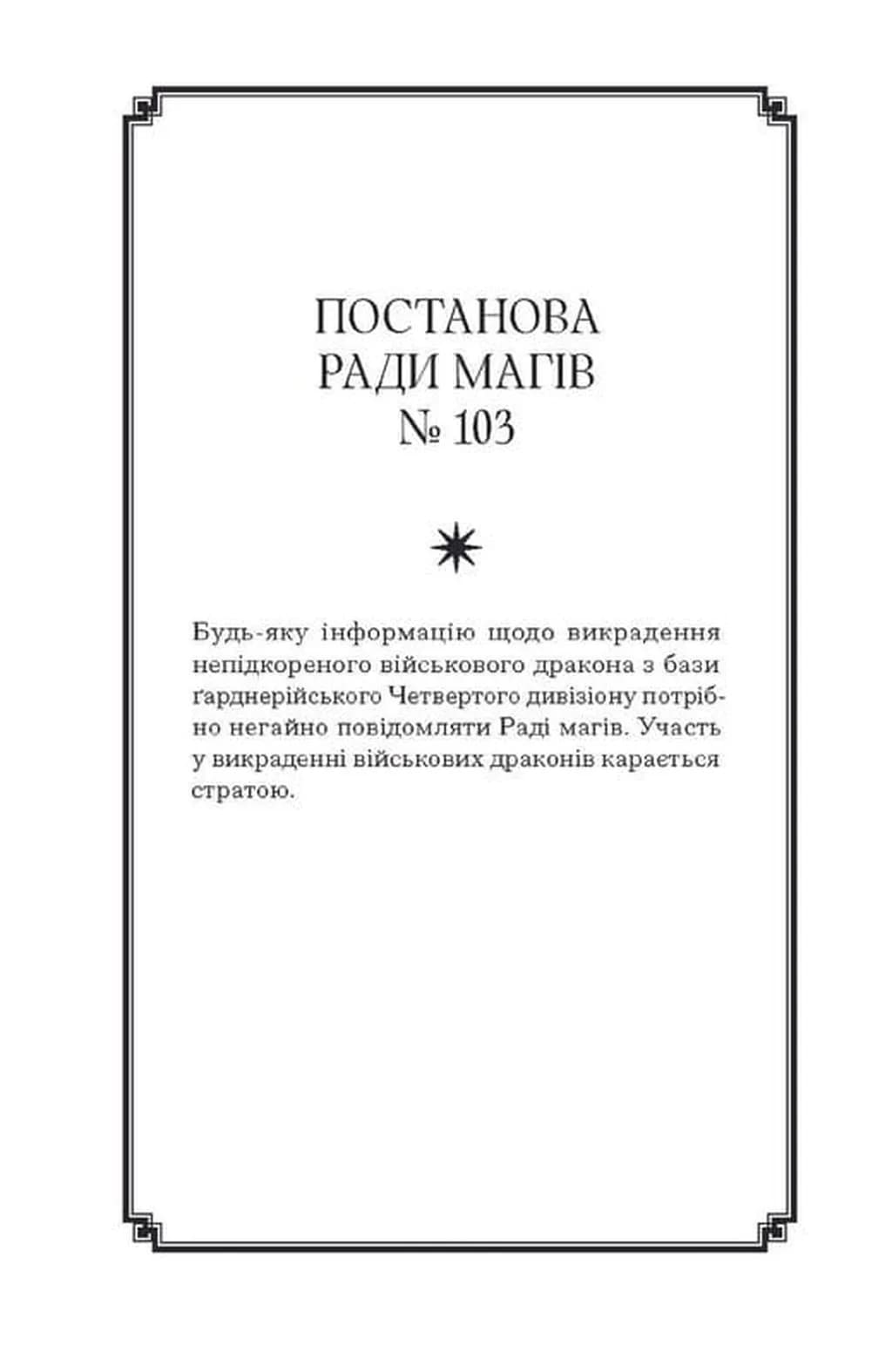 Залізна квітка. Книга 2 — мініатюра 5