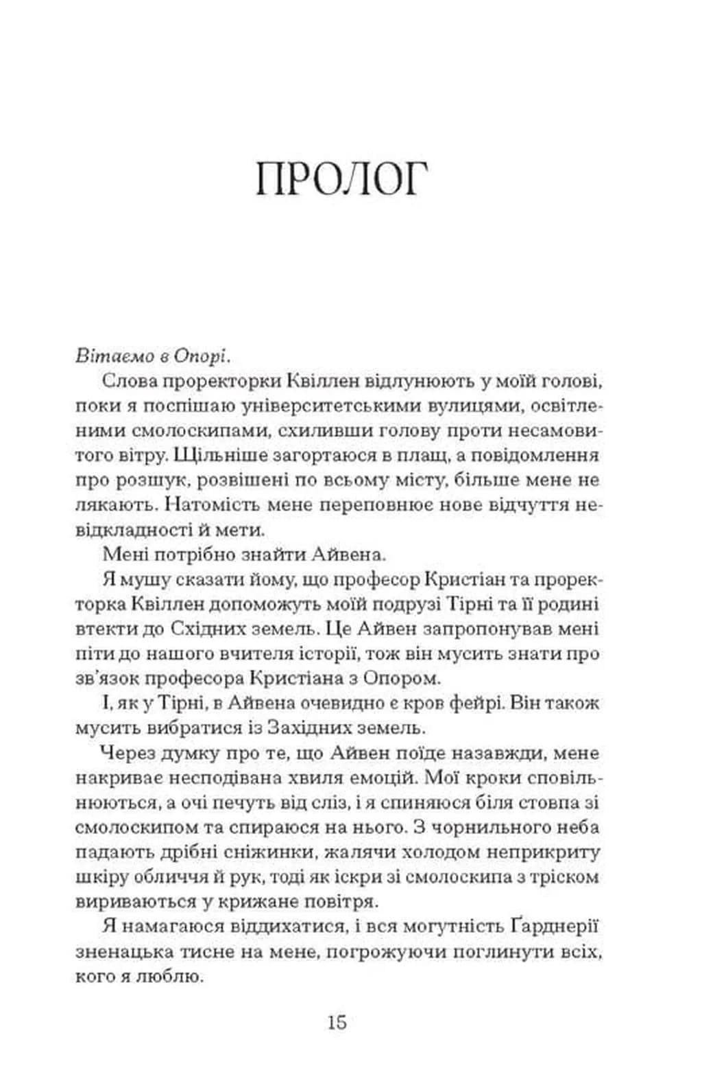 Залізна квітка. Книга 2 — мініатюра 6