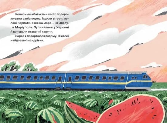 Залізницею додому — мініатюра 2
