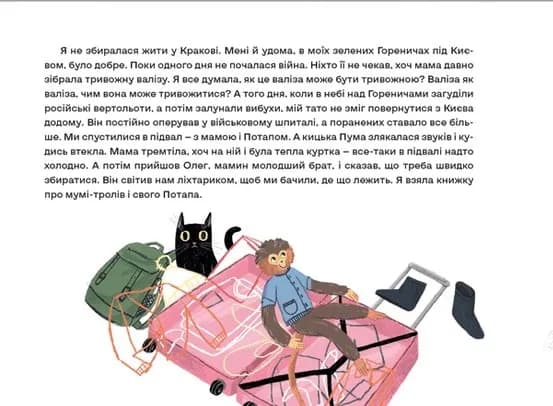 Залізницею додому — мініатюра 5