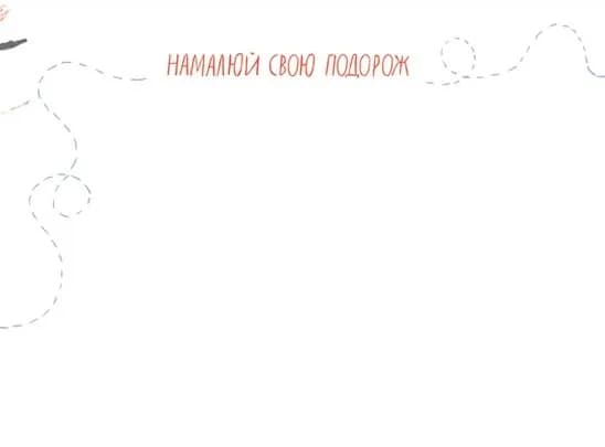 Залізницею додому — мініатюра 3