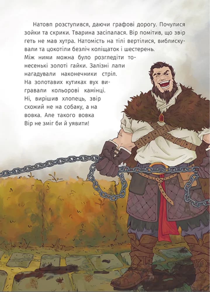 Залізний вовк — мініатюра 4
