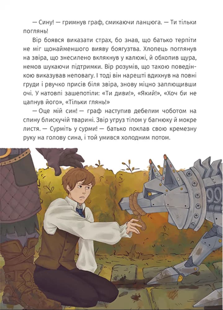 Залізний вовк — мініатюра 5