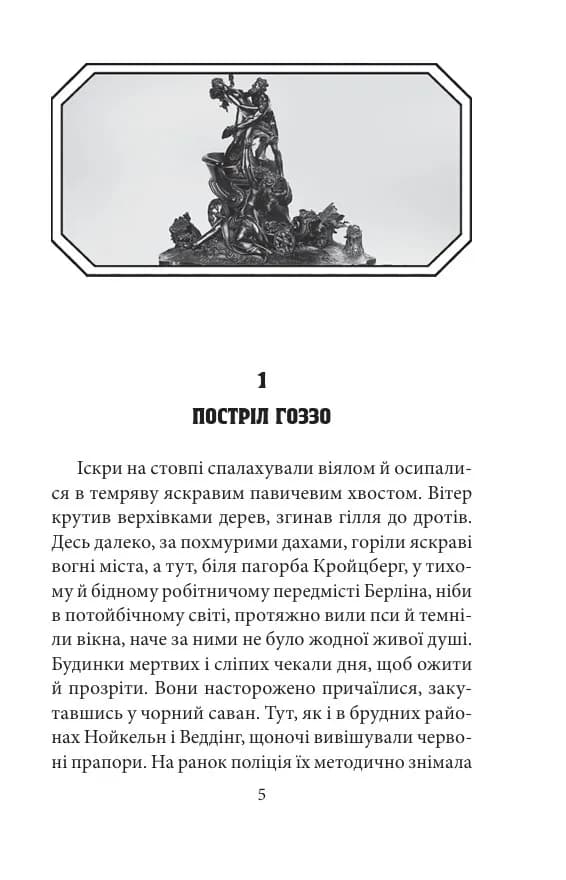 Замах у Берліні. Скриня для гетьмана — мініатюра 2