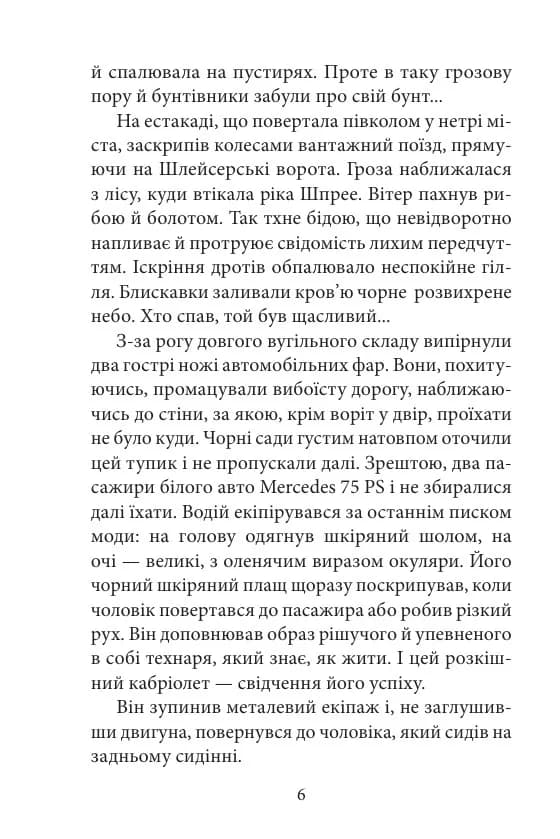 Замах у Берліні. Скриня для гетьмана — мініатюра 3