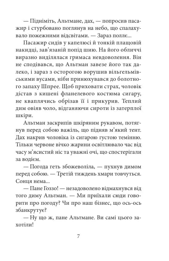Замах у Берліні. Скриня для гетьмана — мініатюра 4
