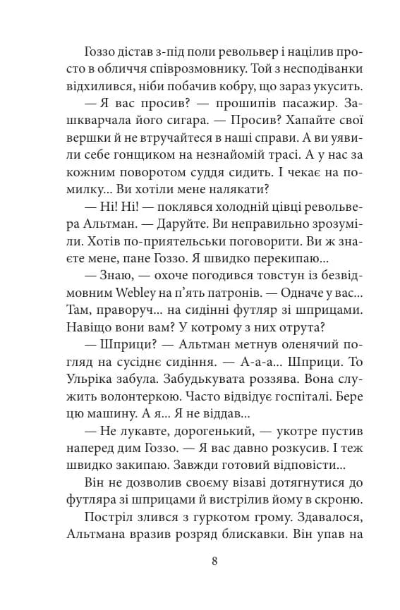 Замах у Берліні. Скриня для гетьмана — мініатюра 5