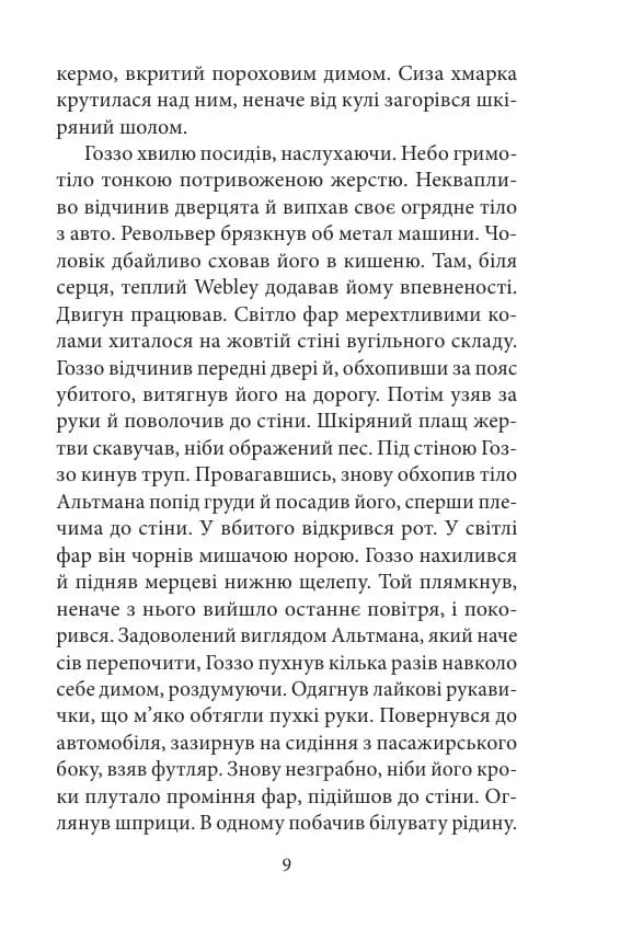 Замах у Берліні. Скриня для гетьмана — мініатюра 6