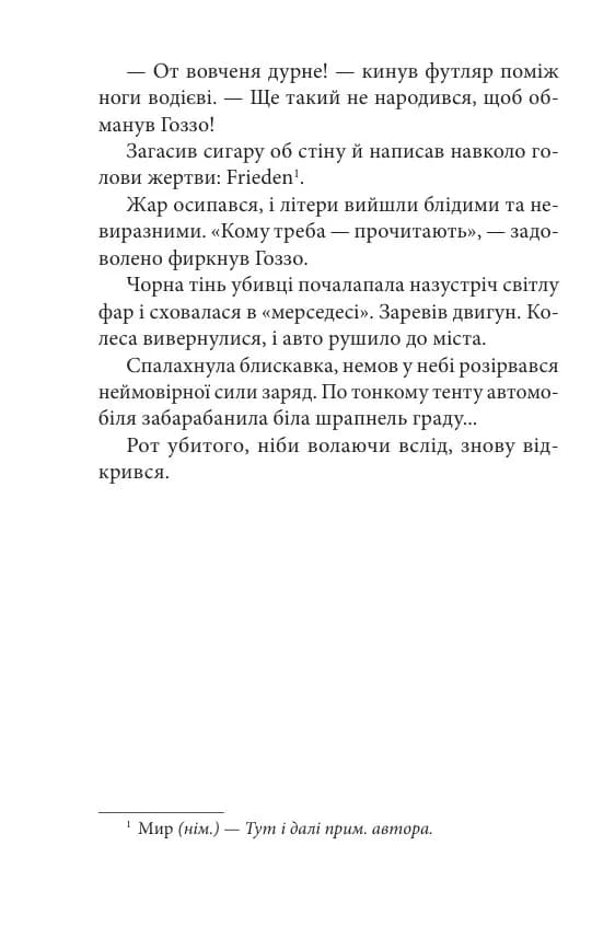 Замах у Берліні. Скриня для гетьмана — мініатюра 7