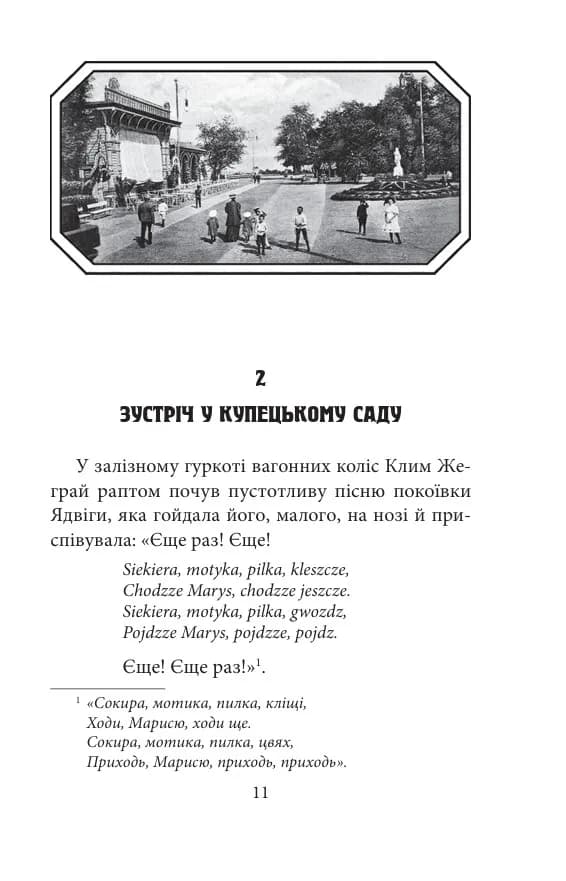 Замах у Берліні. Скриня для гетьмана — мініатюра 8
