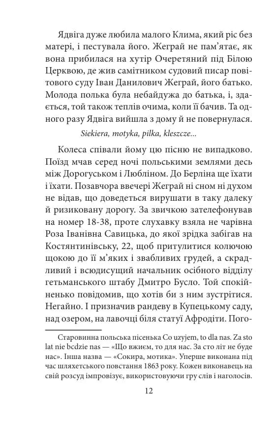 Замах у Берліні. Скриня для гетьмана — мініатюра 9