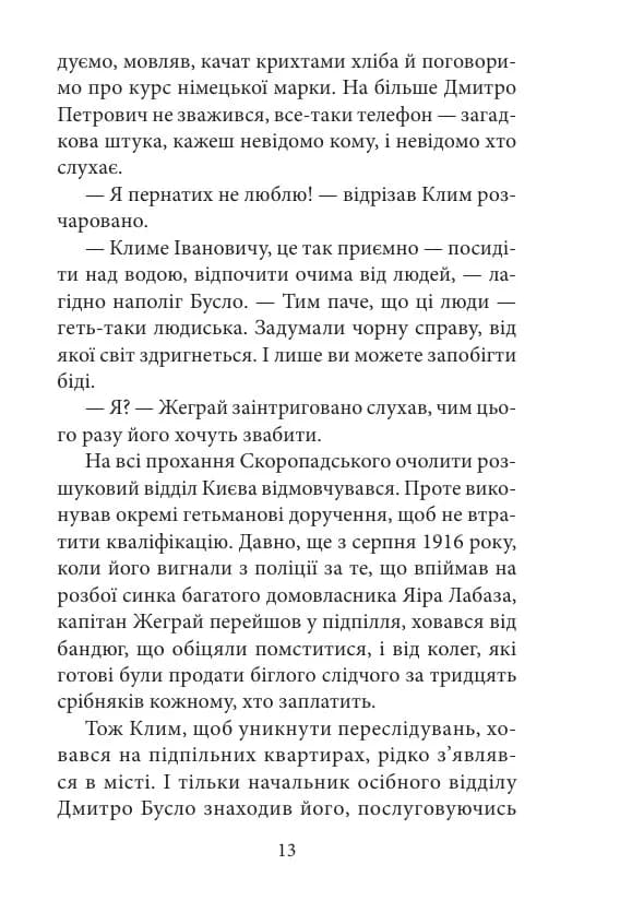 Замах у Берліні. Скриня для гетьмана — мініатюра 10