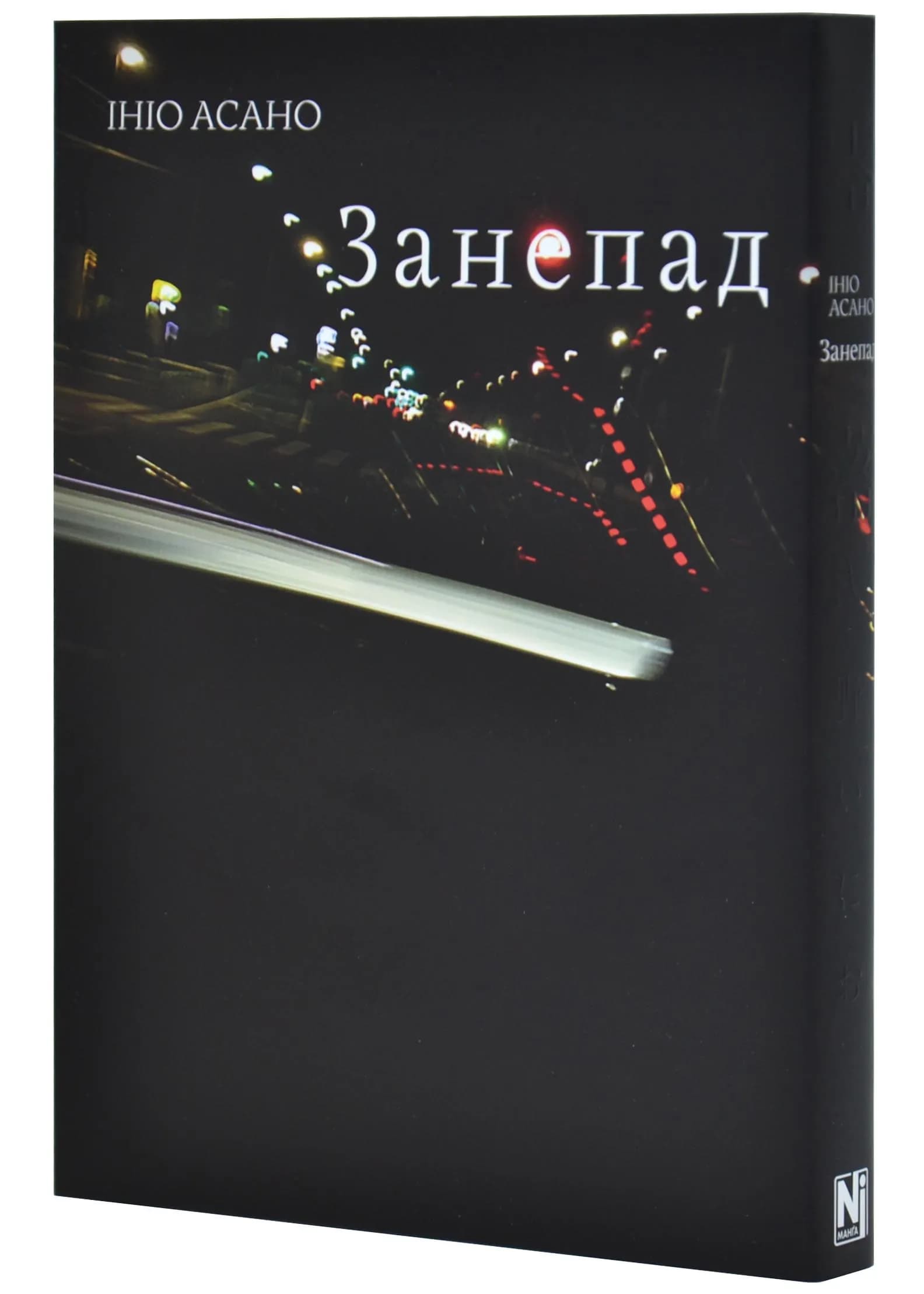 Занепад