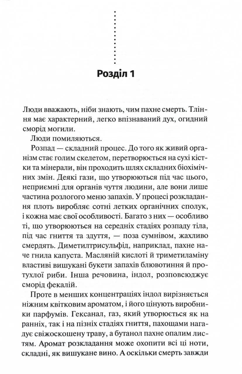 Запах смерті. Шосте розслідування — мініатюра 2