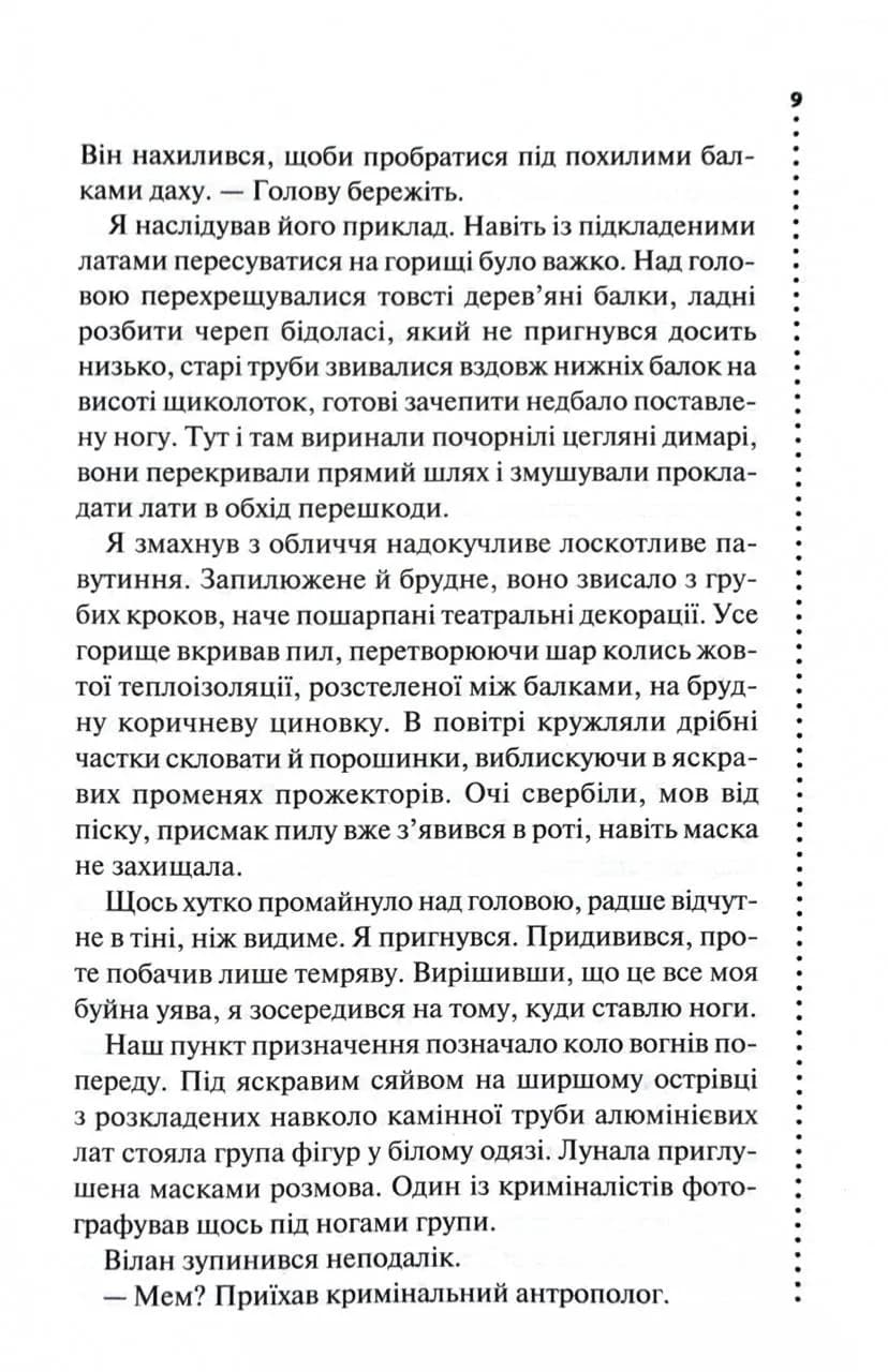 Запах смерті. Шосте розслідування — мініатюра 4