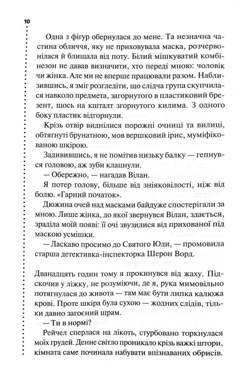 Запах смерті. Шосте розслідування — мініатюра 5