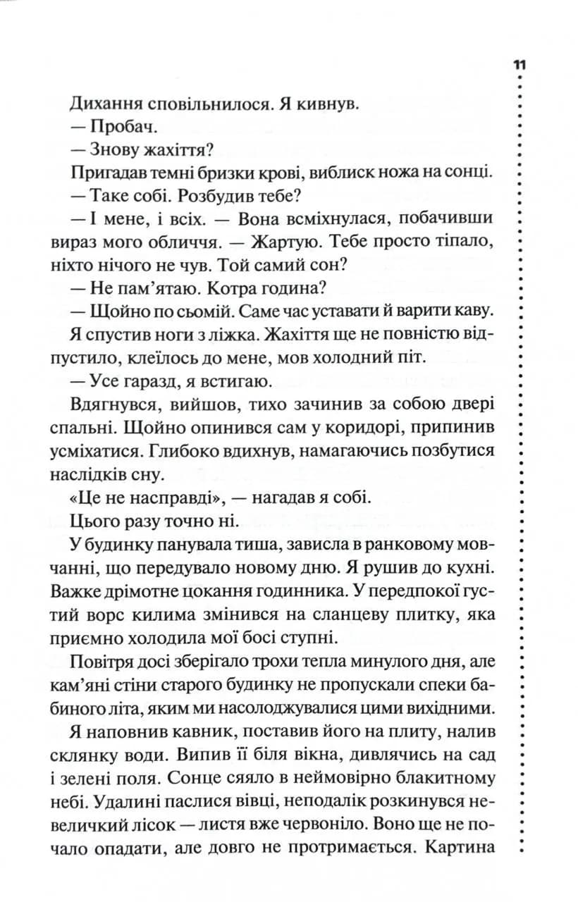 Запах смерті. Шосте розслідування — мініатюра 6