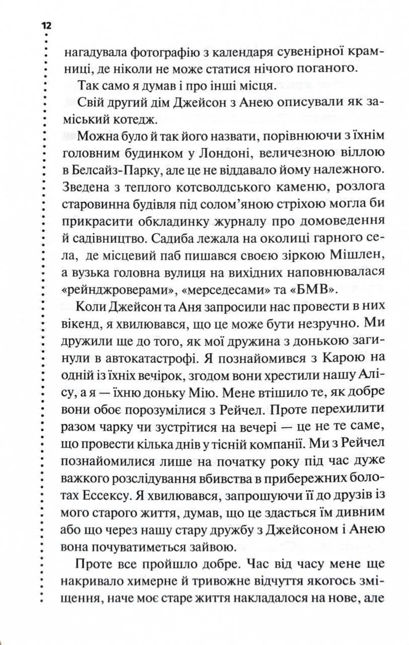 Запах смерті. Шосте розслідування — мініатюра 7