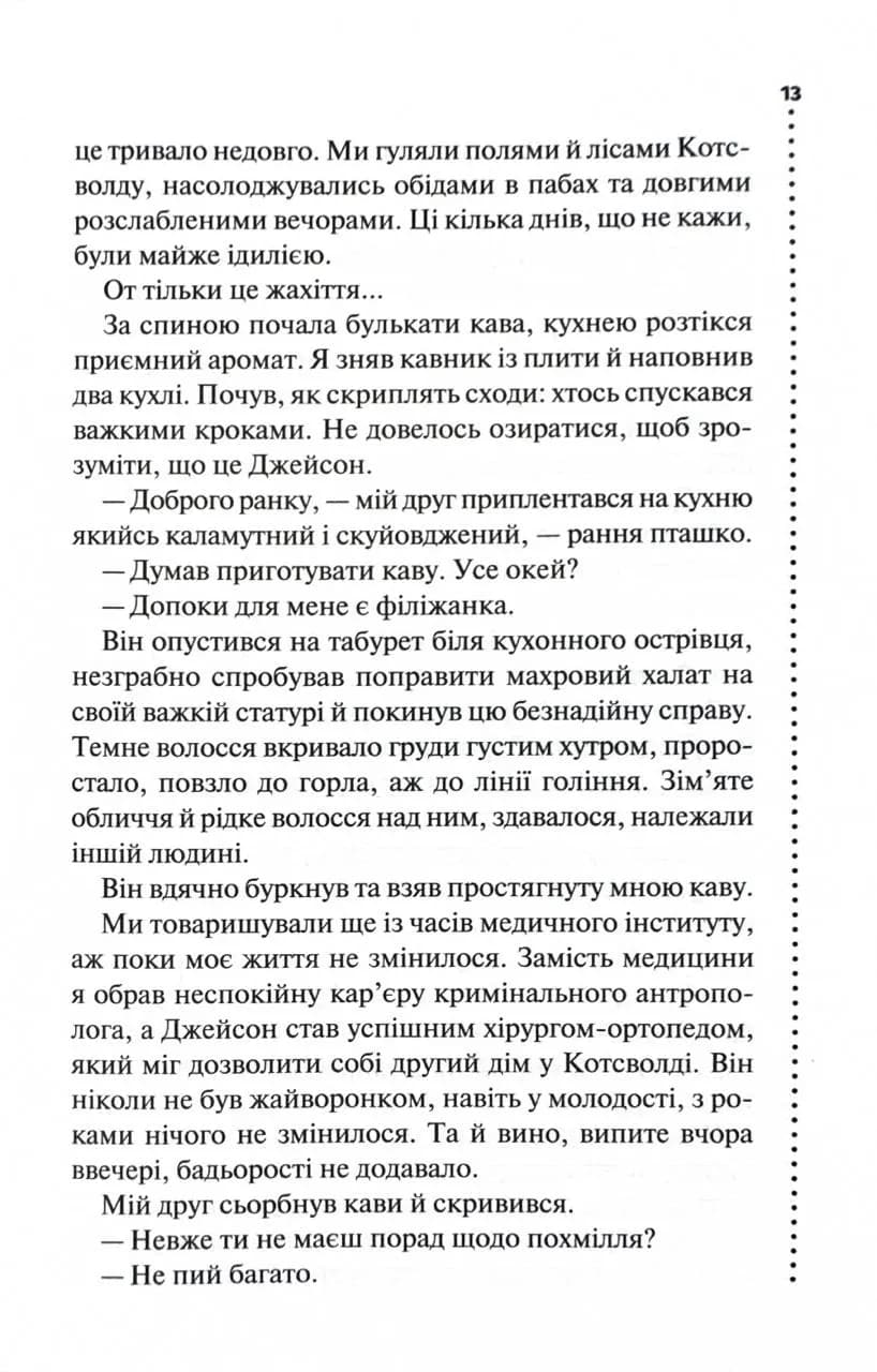Запах смерті. Шосте розслідування — мініатюра 8
